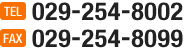 TEL:029-254-8002 FAX:029-254-8099